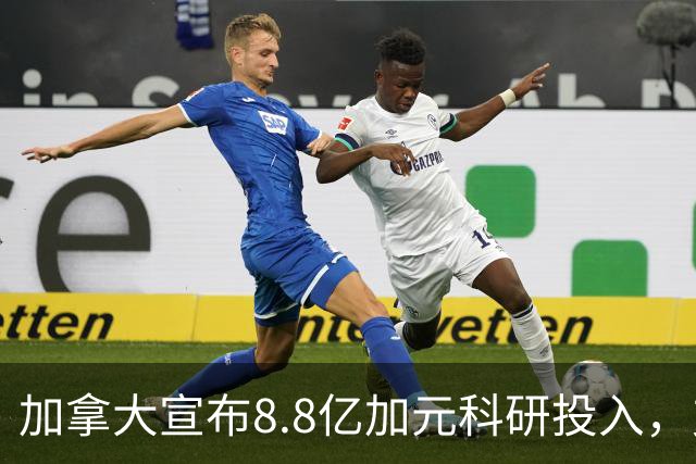 加拿大宣布8.8亿加元科研投入，支持硕博生和博士后！