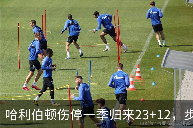 哈利伯顿伤停一季归来23+12，步行者落后两位数逆转鹈鹕