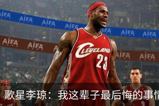 歌星李琼：我这辈子最后悔的事情，就是让央视主持人朱迅替我报幕