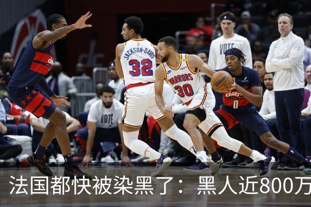 法国都快被染黑了：黑人近800万，巴黎的新生儿，黑皮肤近70%