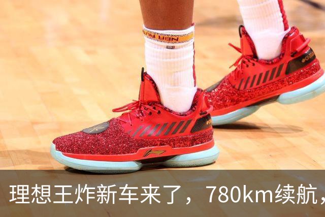 理想王炸新车来了，780km续航，23.98万元起！