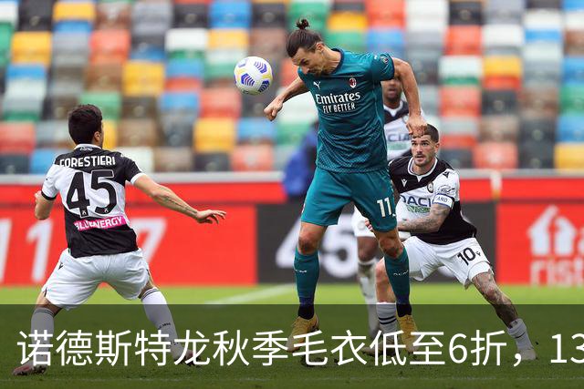 诺德斯特龙秋季毛衣低至6折，13款最低20美元